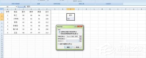 excel高级筛选技巧