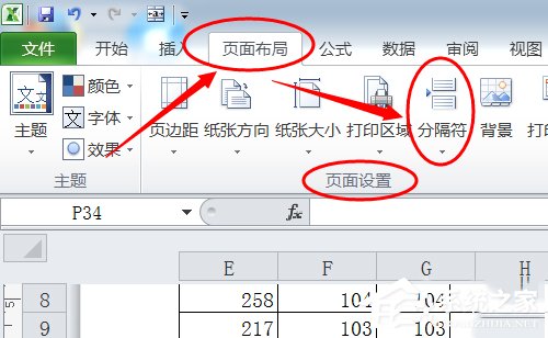 excel插入分页符快捷键