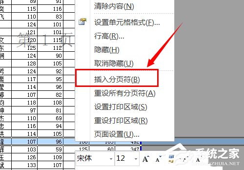 excel插入分页符快捷键