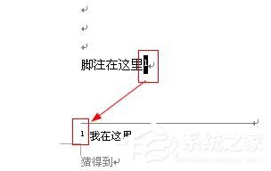 word如何删除脚注的那根线