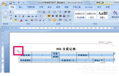 word2007表格跨页断开