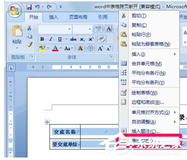 word2007表格跨页断开