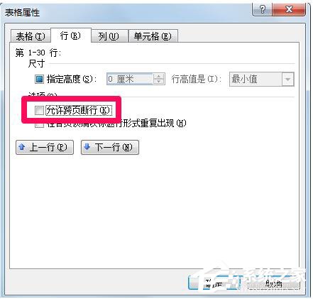 word2007表格跨页断开