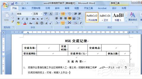 word2007表格跨页断开