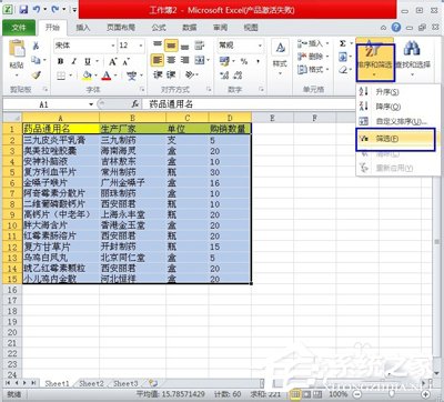 excel排序的三种方法