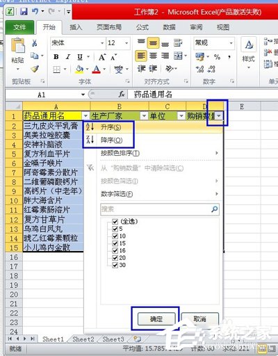 excel排序的三种方法