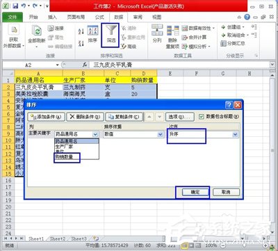 excel排序的三种方法