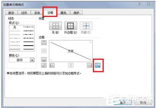 如何在excel中画斜线分割单元格