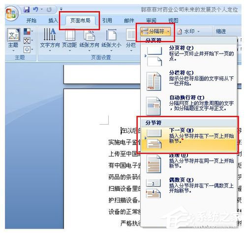 word2013页码怎么从任意页开始