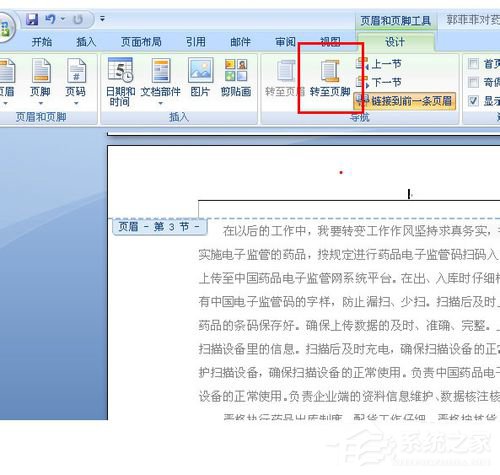 word2013页码怎么从任意页开始