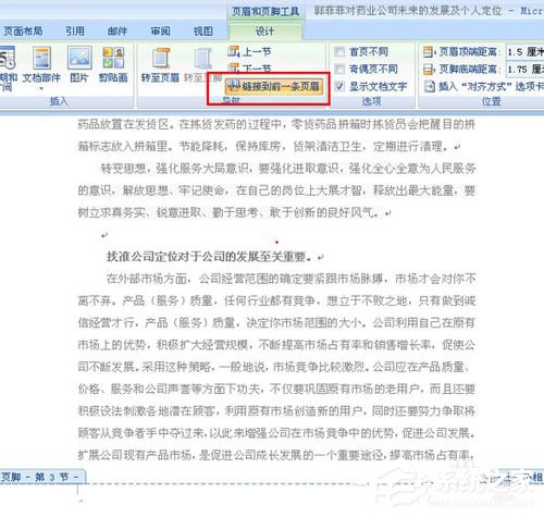 word2013页码怎么从任意页开始