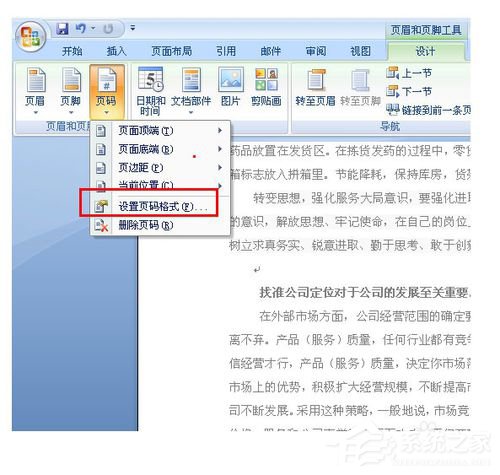 word2013页码怎么从任意页开始