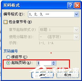 word2013页码怎么从任意页开始