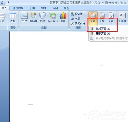 word2013页码怎么从任意页开始