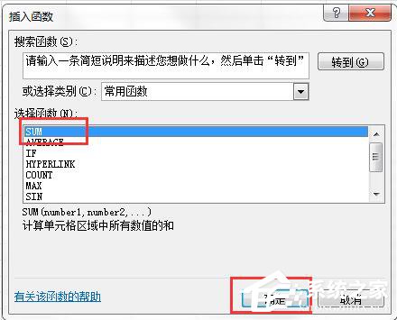 excel求和公式怎么使用