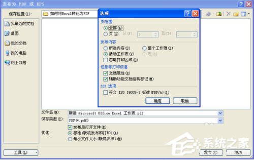 excel怎么转换成pdf