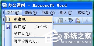 office2003文档打不开