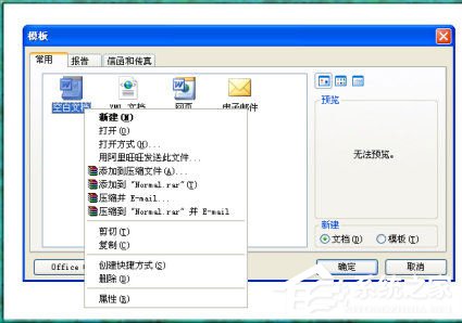 office2003文档打不开