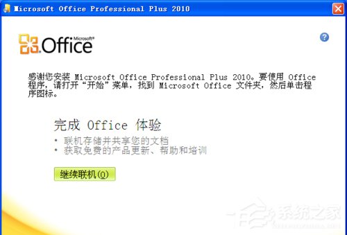 xp系统能装office2010吗