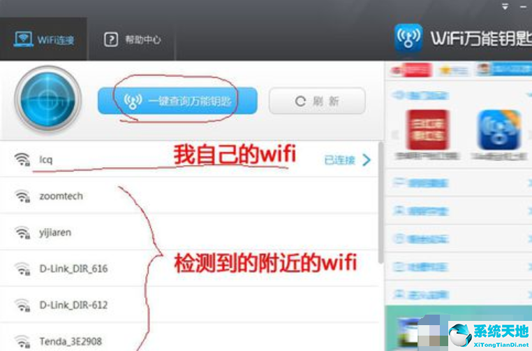 wifiwnys万能钥匙电脑版(wifi万能钥匙电脑版如何连接)