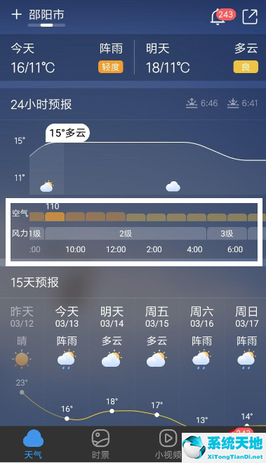 墨迹天气24时预报准吗(墨迹天气怎么看足迹)