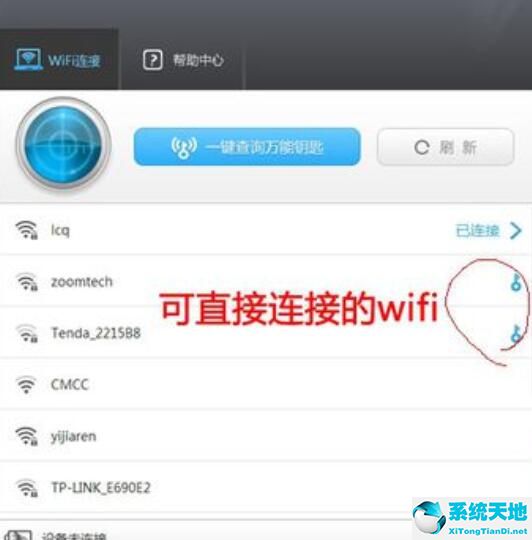 wifiwnys万能钥匙电脑版(wifi万能钥匙电脑版如何连接)