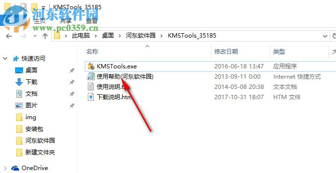 kms激活工具激活office2016(kms激活工具office2019)