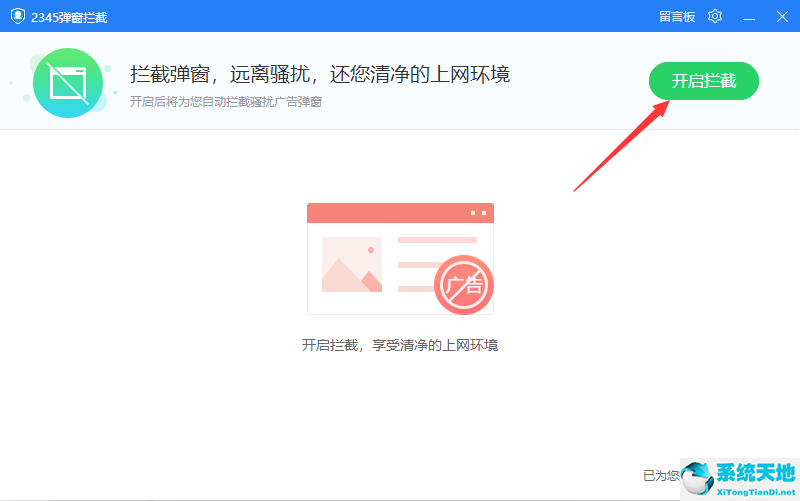 2345安全卫士拦截广告的详细操作步骤是什么(2345安全卫士如何拦截广告)