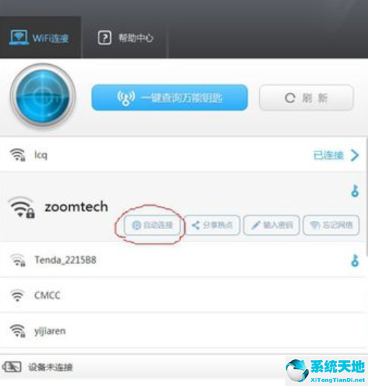 wifiwnys万能钥匙电脑版(wifi万能钥匙电脑版如何连接)