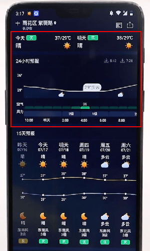 墨迹天气24时预报准吗(墨迹天气怎么看足迹)