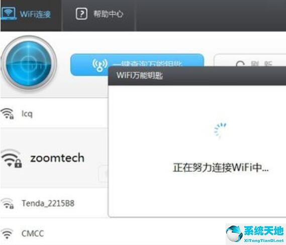 wifiwnys万能钥匙电脑版(wifi万能钥匙电脑版如何连接)