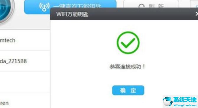 wifiwnys万能钥匙电脑版(wifi万能钥匙电脑版如何连接)