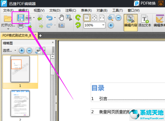 迅捷pdf怎么添加水印(迅捷pdf编辑器有水印吗)