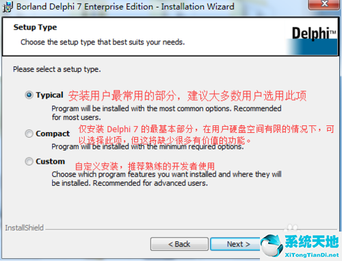 Delphi7在win7 64位上详细安装教程