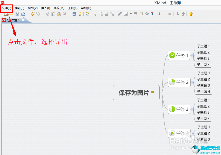 xmind如何保存为pdf(xmind保存为图片)