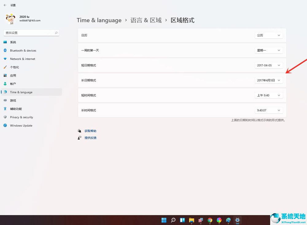 win11改日期(win11怎么改时间)