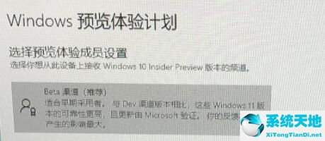 win11dev能换回beta吗(从dev渠道改到beta渠道)