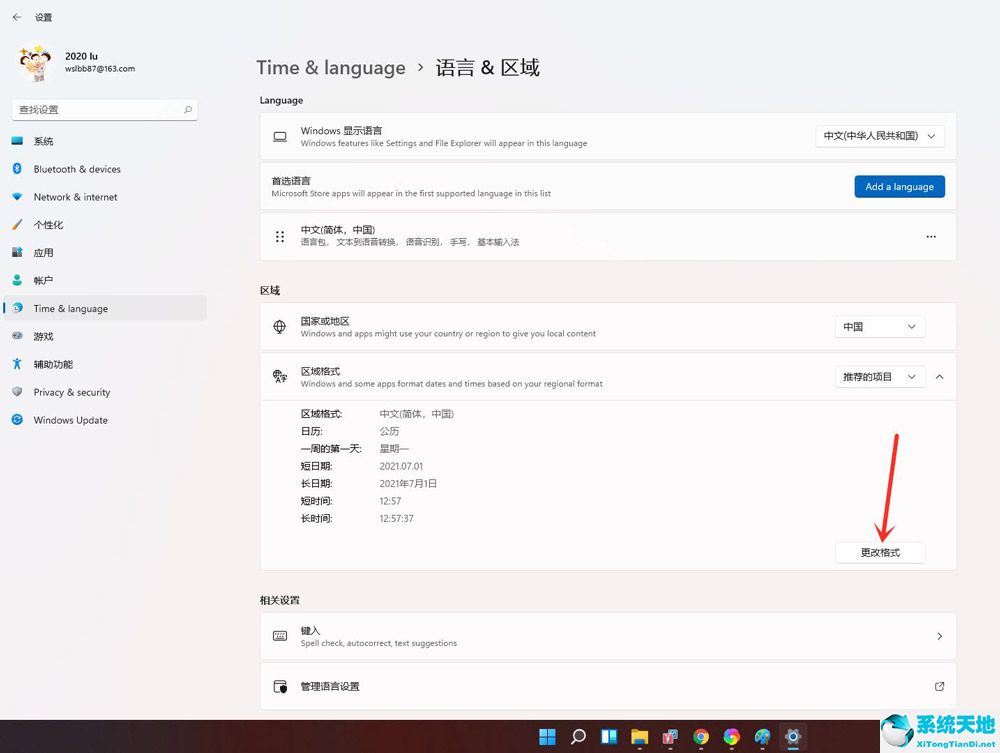 win11改日期(win11怎么改时间)