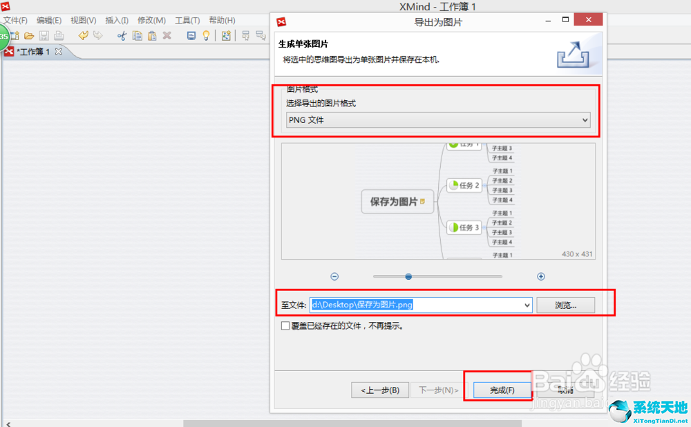 xmind如何保存为pdf(xmind保存为图片)