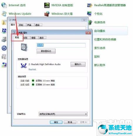 win7扬声器属性级别怎么调(win7扬声器快捷键)