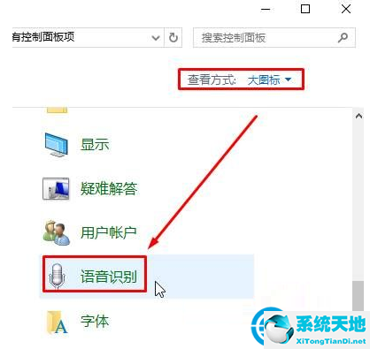 win10语音识别怎么关(window10如何关闭语音识别)