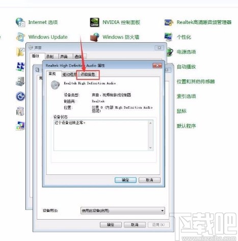 win7扬声器属性级别怎么调(win7扬声器快捷键)