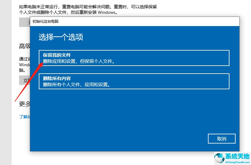 window10遇到问题重启怎么解决(win10 遇到系统问题怎么重置电脑教程)