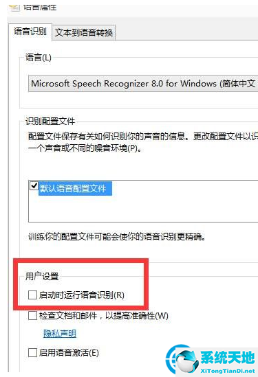 win10语音识别怎么关(window10如何关闭语音识别)