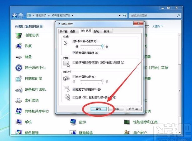 win7调整鼠标指针大小(如何调鼠标移动速度win7)