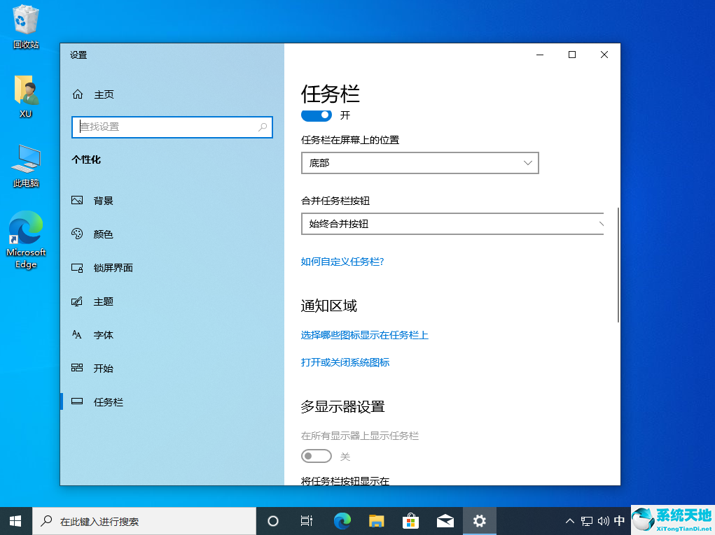 win10任务栏图标怎么调出来(win10任务栏设置详细步骤在哪)