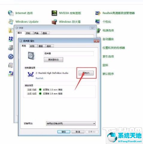 win7扬声器属性级别怎么调(win7扬声器快捷键)