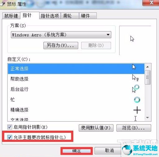 允许主题更改桌面图标(windows鼠标主题)