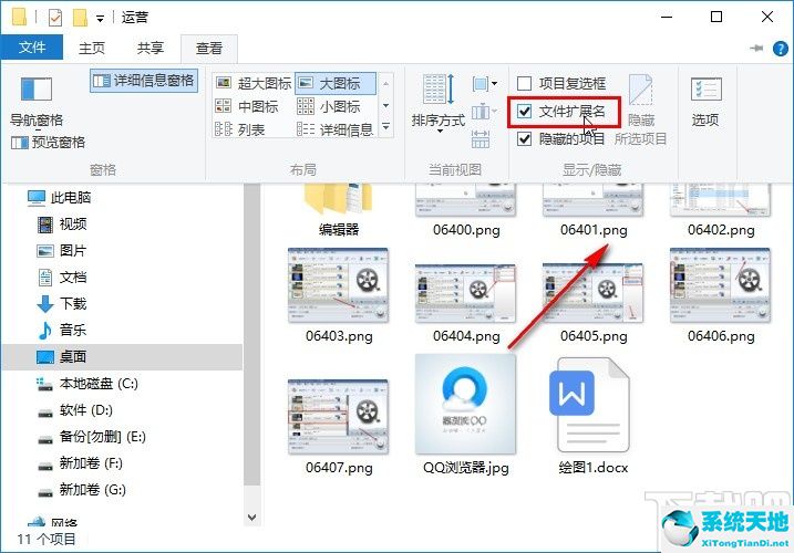 win10怎么显示文件后缀格式(windows10显示文件后缀名)