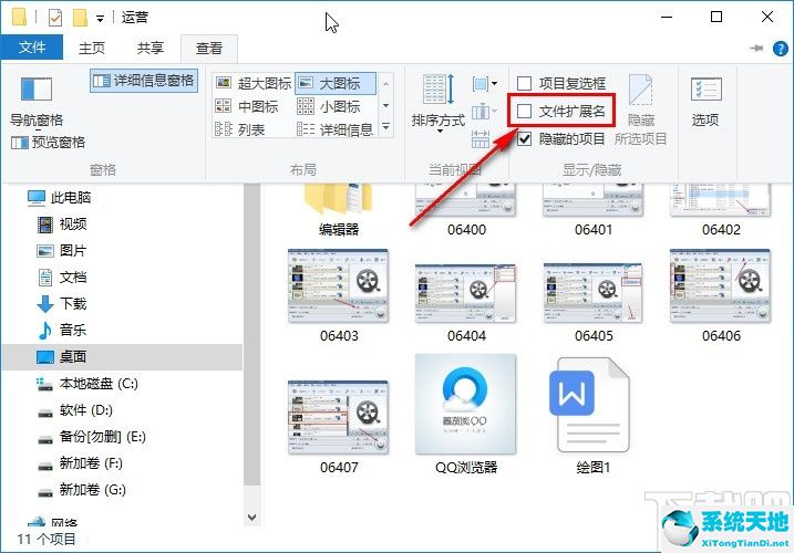 win10怎么显示文件后缀格式(windows10显示文件后缀名)